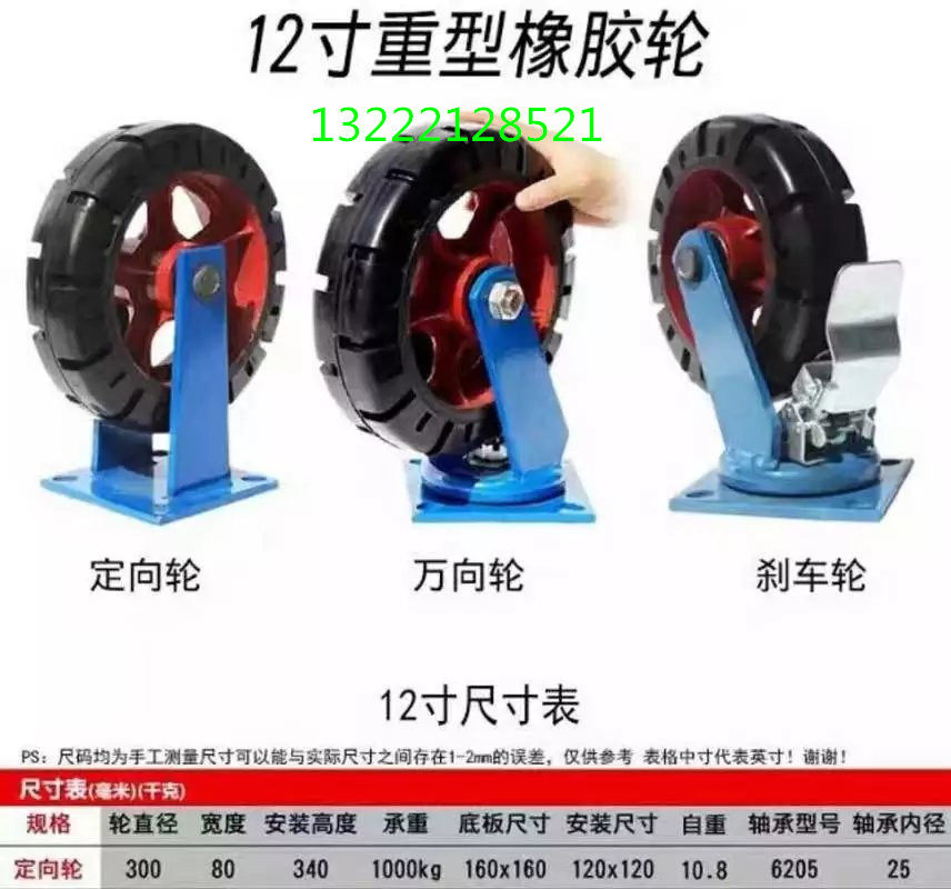 12 inch super heavy duty rubber wheel plus redirection wheel nylon universal wheel polyurethane wheel directional wheel trolley wheel