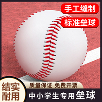 Softball primary school students special 10-inch soft hard baseball high school entrance examination standard sports meeting training ball throwing game ball