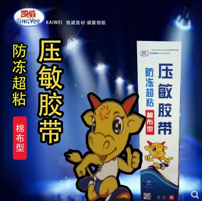 正品凯威橡皮膏棉布型压敏胶带26*500cm纸底易撕透气宽大胶布