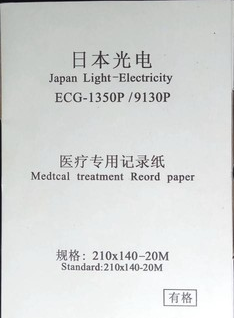 光电心电图纸210x140-20m本式心电图机记录纸热敏打印纸