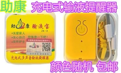 助康智能电池充电式多声音输液报警器打吊针挂水低液位检测输液宝