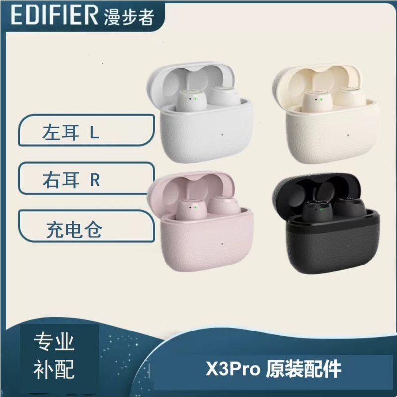 Edifier/Edifier X3 Pro Bluetooth Headset Left Ear Right Ear Charging Compartment Box Accessories Lost and Repair