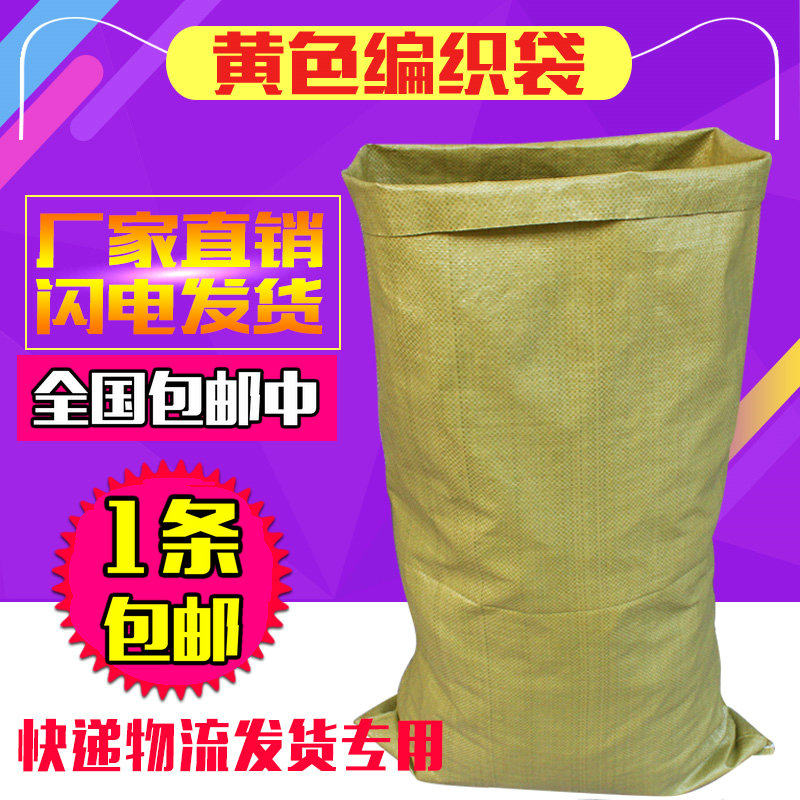 Yellow woven bag snakeskin bag wholesale express logistics packaging bag plastic construction waste parcel bag moving bag