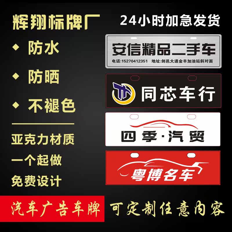 Car advertising display card double color board acrylic display advertising team custom 5S car line sign