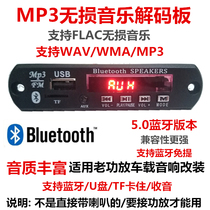 12V Bluetooth hands-free MP3 decoder board lossless player two-channel car home amplifier square dance modification