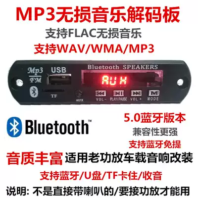 12V Bluetooth hands-free MP3 decoding board distortion-free player two-channel car home amplifier square dance modification