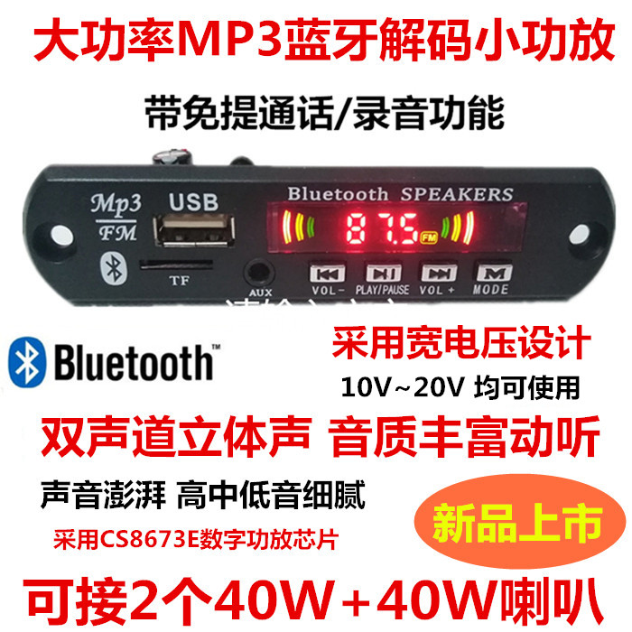 12V with power amplifier 40WMP3 decoding board color screen hands-free call motherboard with Bluetooth stereo player