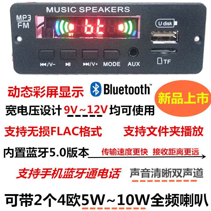 12V with power amplifier MP3 decoding board with recording call Bluetooth motherboard radio dual track 5W player