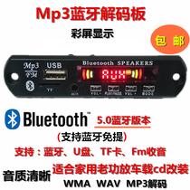 12v Bluetooth hands-free MP3 decoder board player dual-channel car home amplifier square dance modification