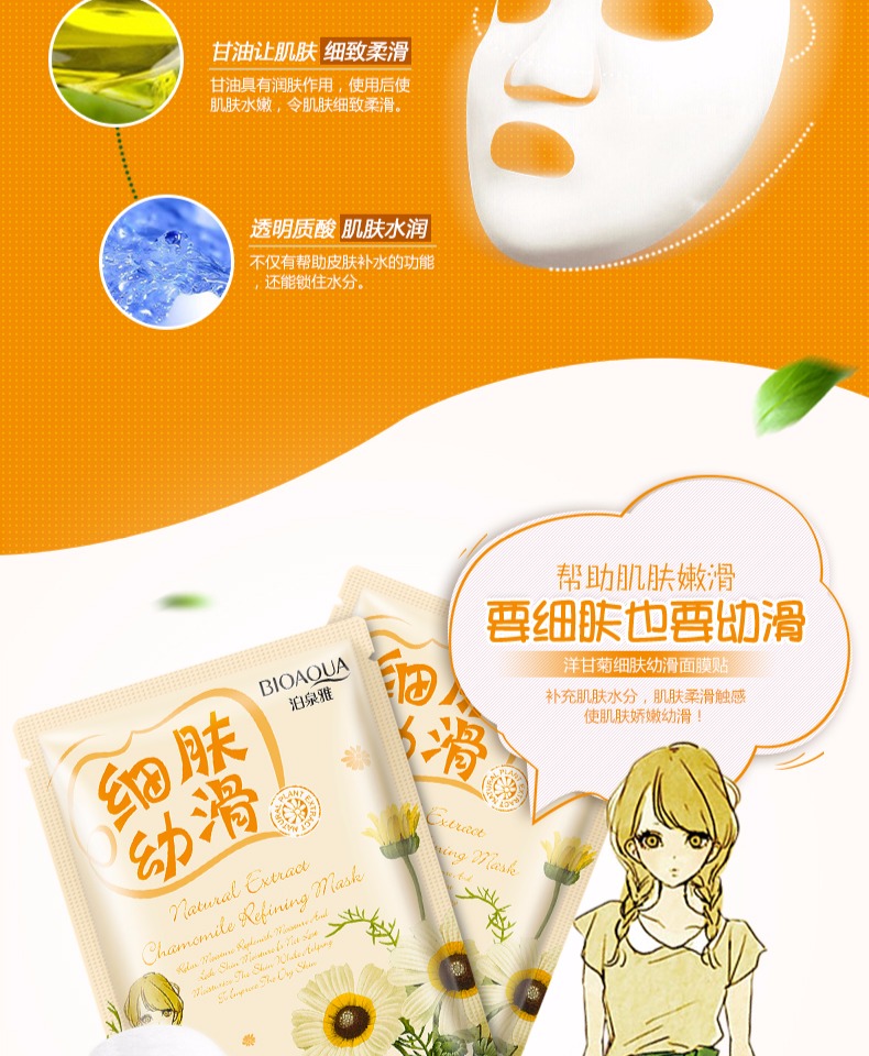 Boquan Yayang Chamomile Skin Smoothing Silk Mask Sticking Moisturising Thu nhỏ lỗ chân lông Sinh viên nam và nữ chính hãng mặt nạ trị mụn