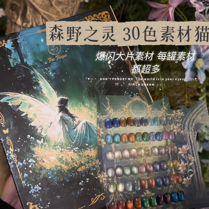 Foxfinger·Doushuang New Forest Spirit Glass Bead Cat Eye Color Light Whitening Versatile Nail Polish