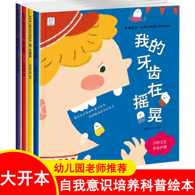 A Set of 4 Picture Books That Shape Children's Self-Awareness Throughout Their Lives: Mom, Where Do I Come From? My Teeth Are Shaking. Science Storybooks for Children Aged 3-6. Children's Sex Education Books, Early Education Books for Baby Cognitive Development