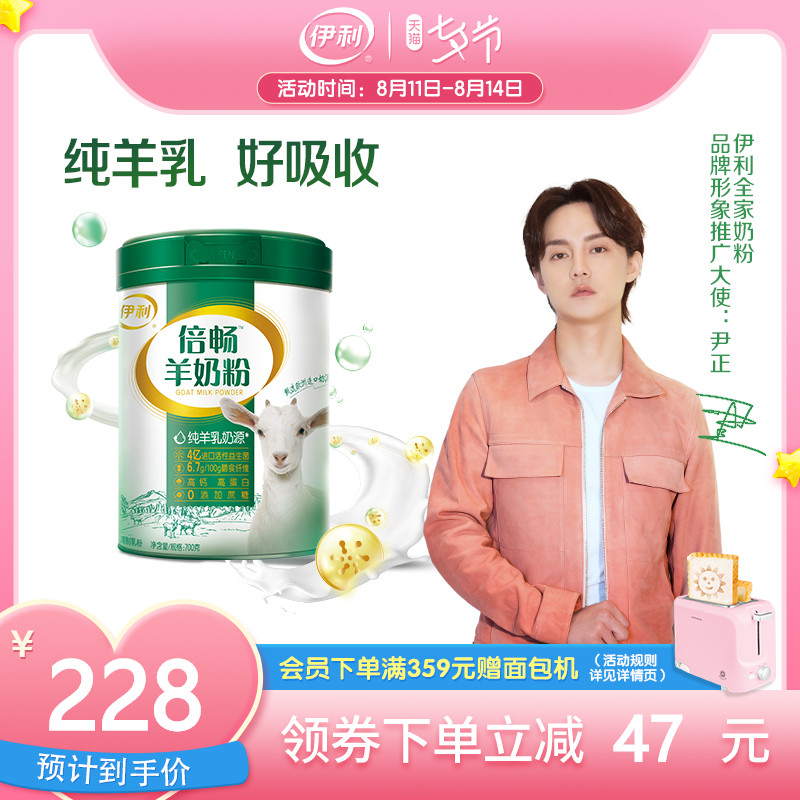 Yin Zheng recommends Yili flagship store Beichang goat milk powder probiotics for middle-aged and elderly adult ladies and students 700g canned