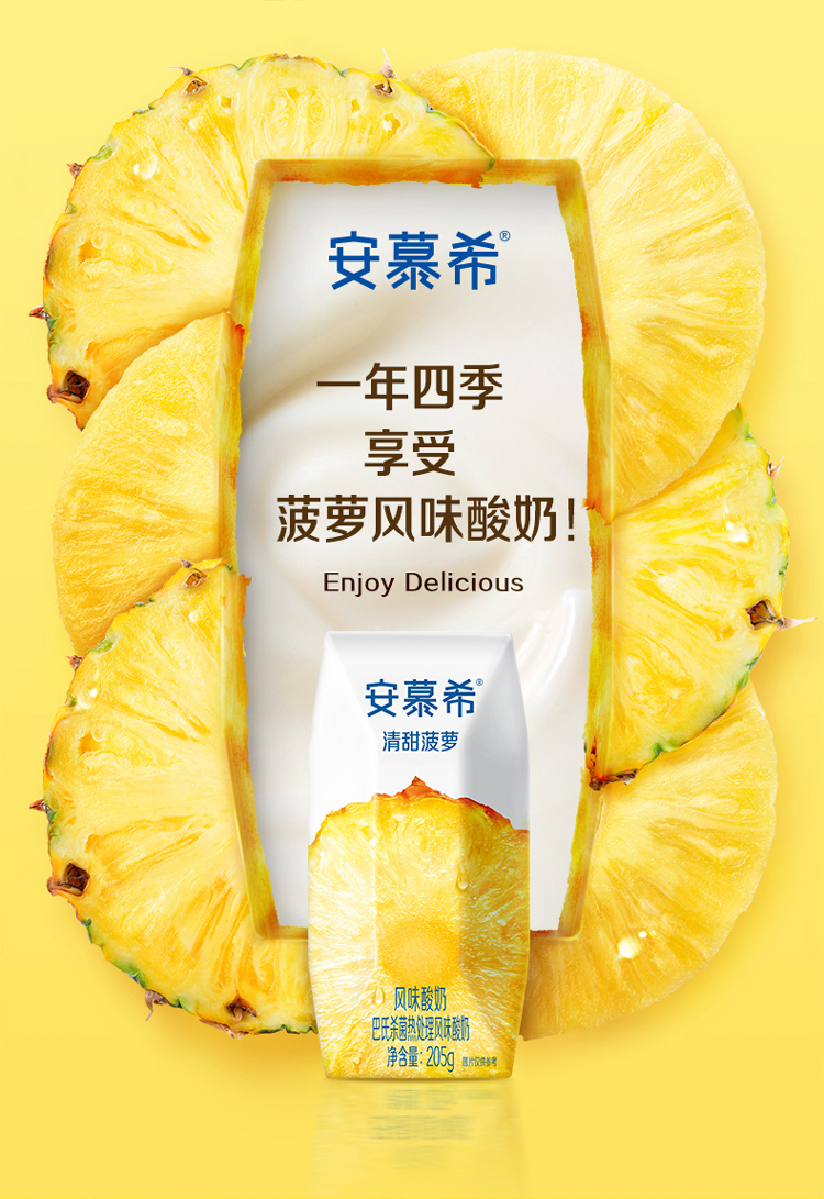 伊利 安慕希 清甜菠萝风味酸奶 205g*12盒 图1