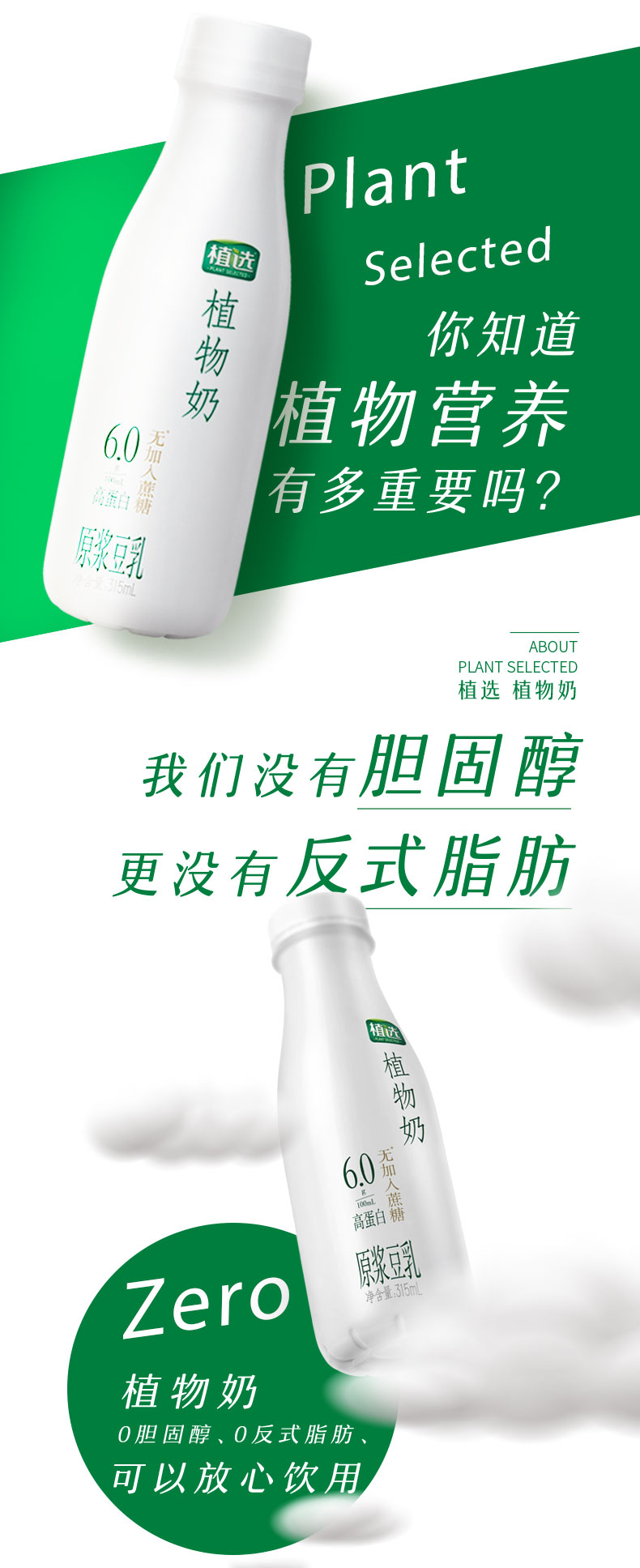 伊利植选 6.0高蛋白豆乳饮料 315ml*10瓶 0蔗糖0反式脂肪 图1