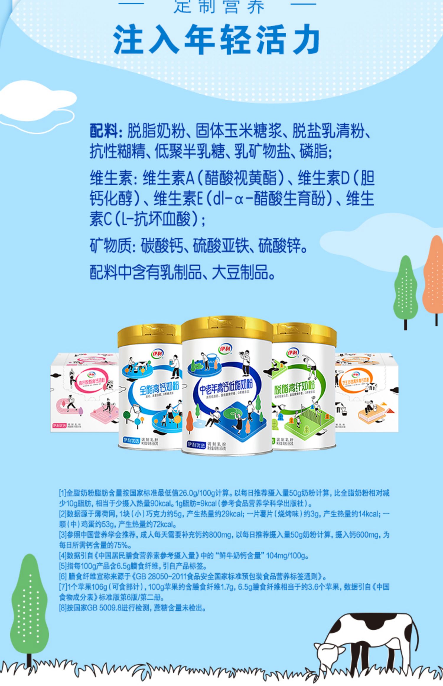 【伊利】中老年低脂高钙奶粉850g/罐