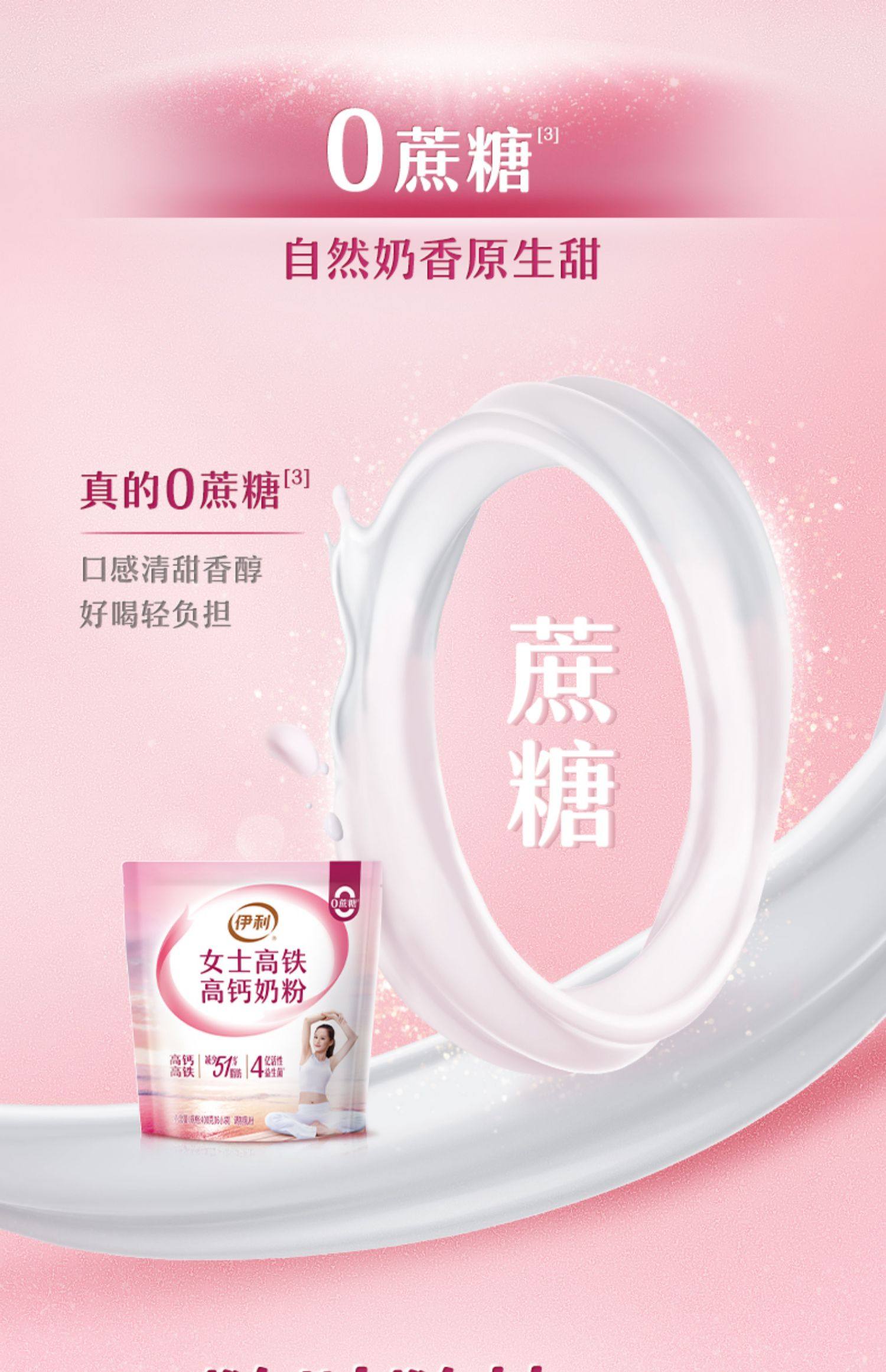 【中國直郵】伊利 女士高鐵高鈣奶粉 小條便攜裝 400g/袋