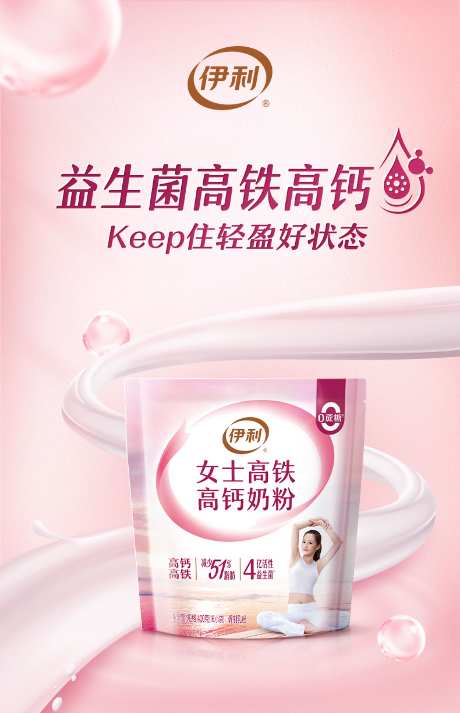 【中國直郵】伊利 女士高鐵高鈣奶粉 小條便攜裝 400g/袋