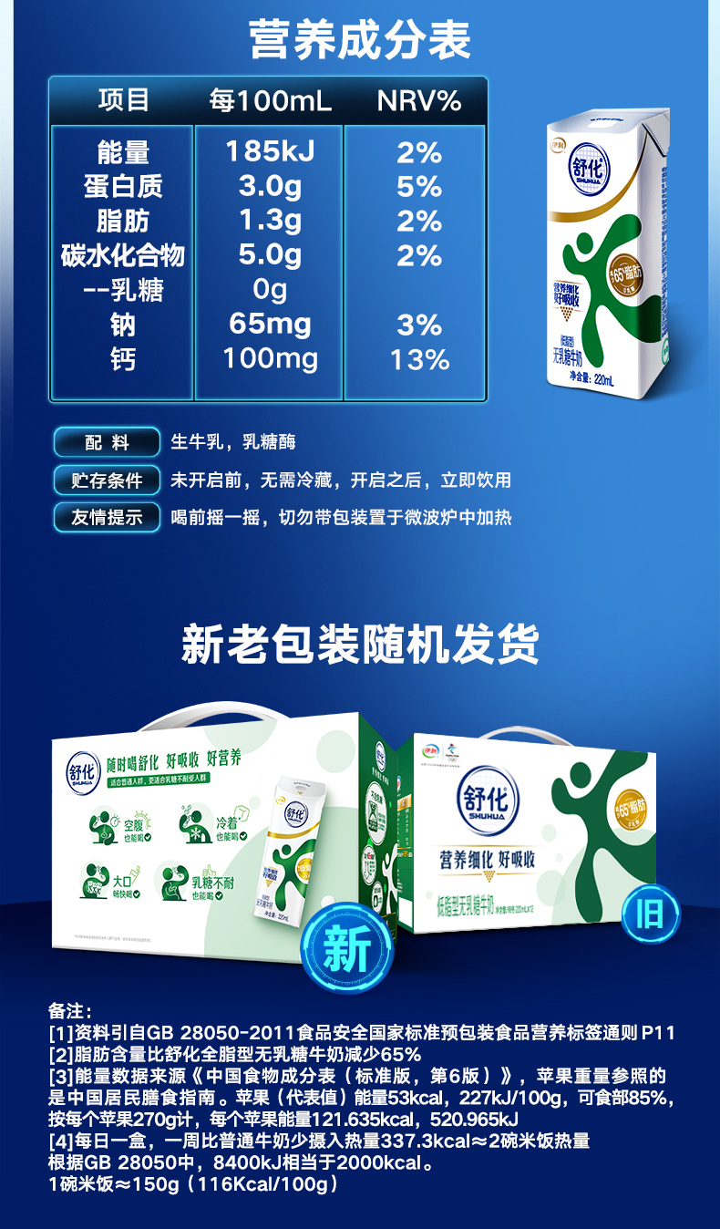 伊利 舒化 无乳糖 低脂纯牛奶 220ml*12盒 图7