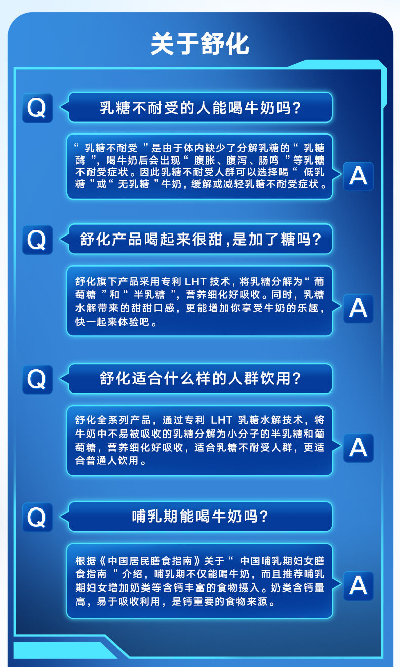 伊利 舒化 无乳糖全脂纯牛奶 220ml*12盒 水解乳糖不闹肚子 图6