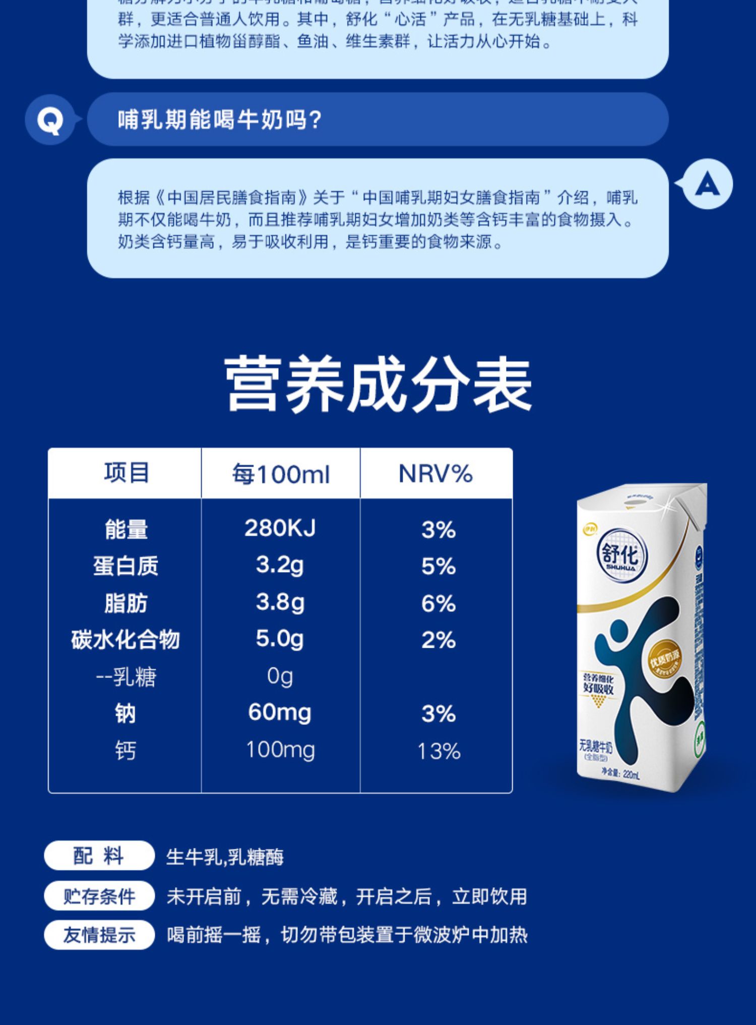 【伊利】舒化无乳糖全脂牛奶220ml*12盒