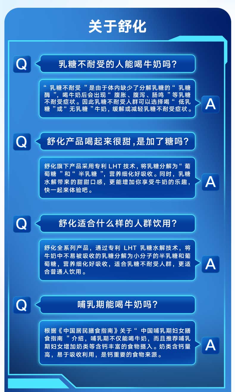 伊利 舒化 无乳糖全脂纯牛奶 220ml*24盒 水解乳糖不闹肚子 图5