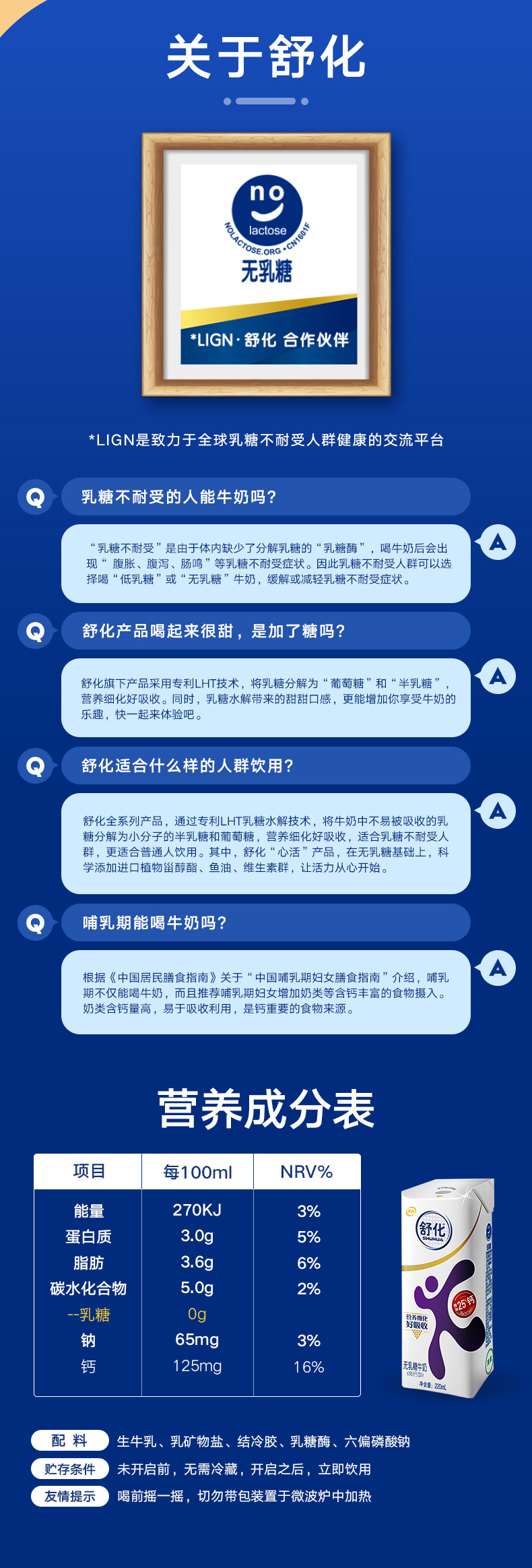 伊利 舒化 无乳糖全脂纯牛奶 220ml*24盒 水解乳糖不闹肚子 图5
