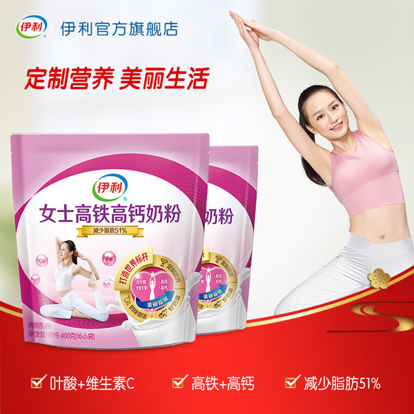 伊利 女士高铁高钙奶粉 400g*2袋 天猫优惠券折后￥54包邮（￥69-15）