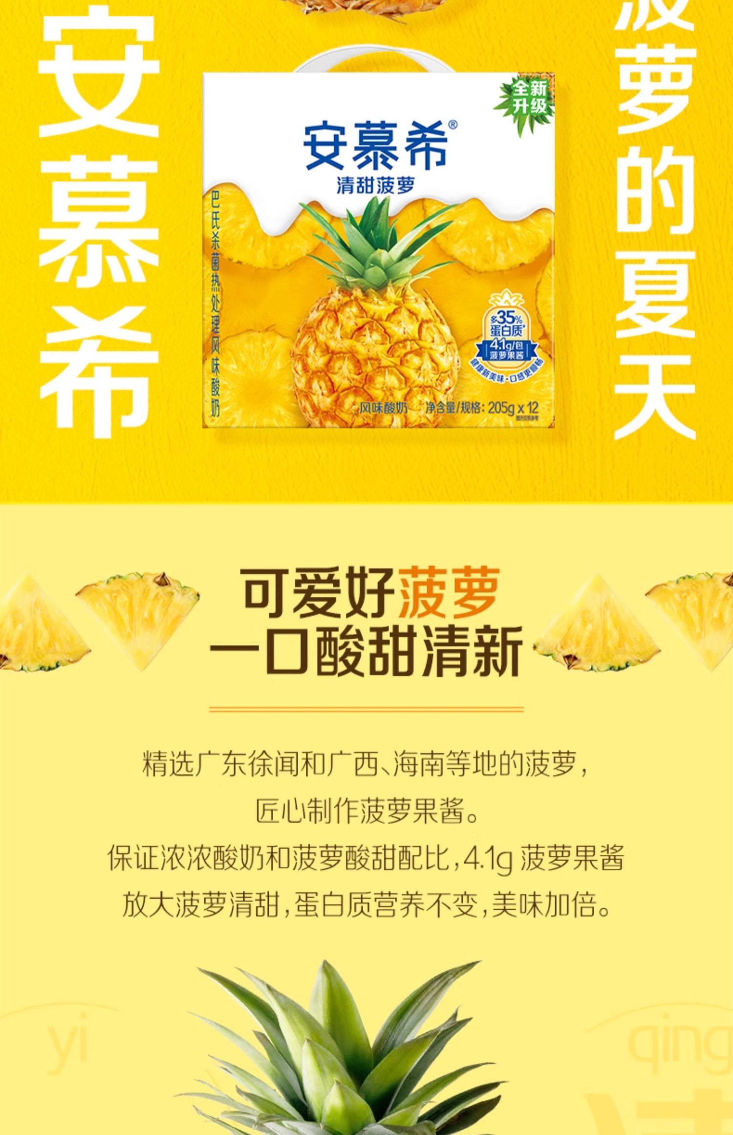 安享好物 安享C级酸奶-安慕希菠萝 风味酸奶 国标 