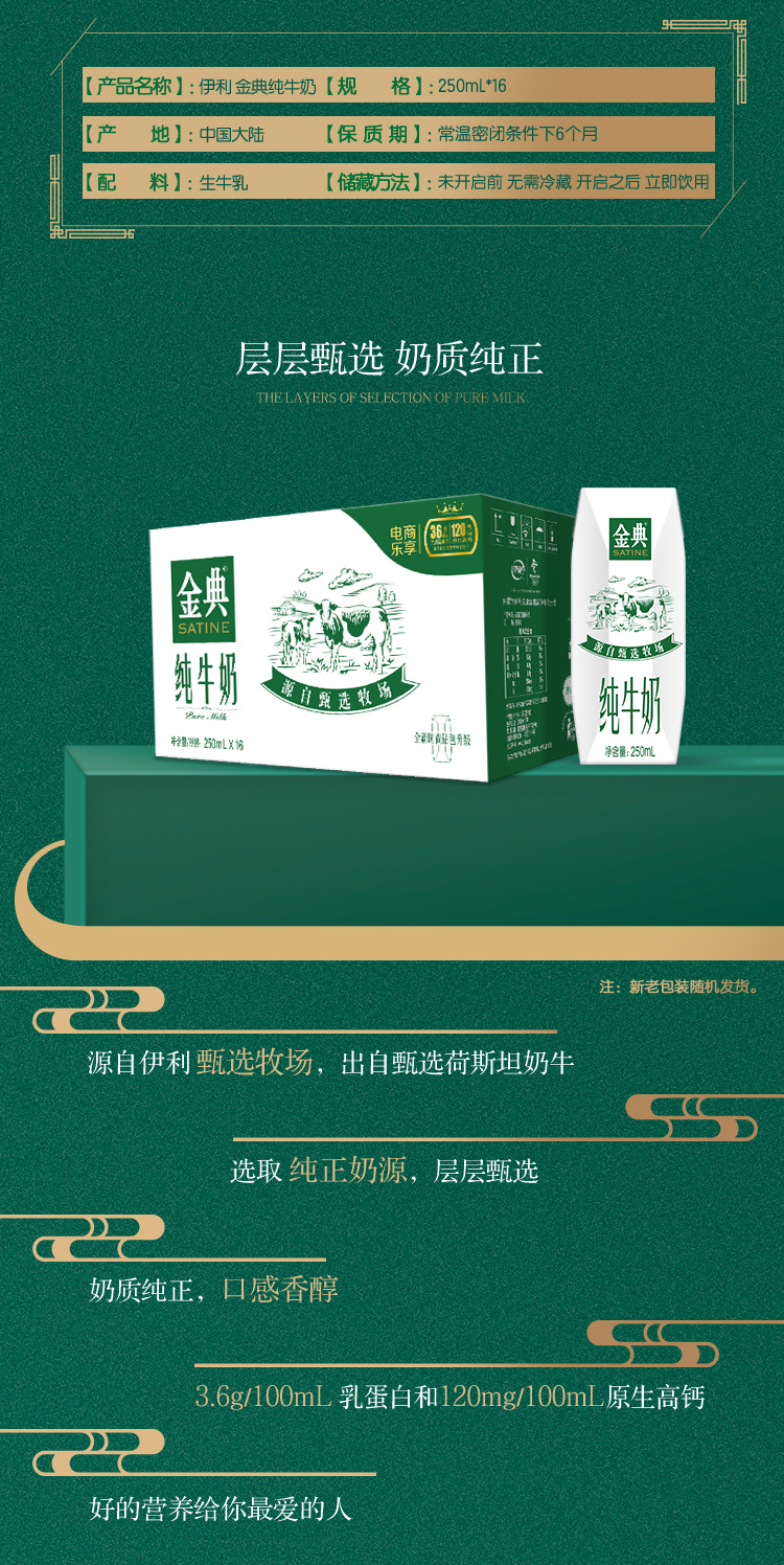 伊利 金典 高蛋白纯牛奶 利乐钻包装 250ml*16盒 图2