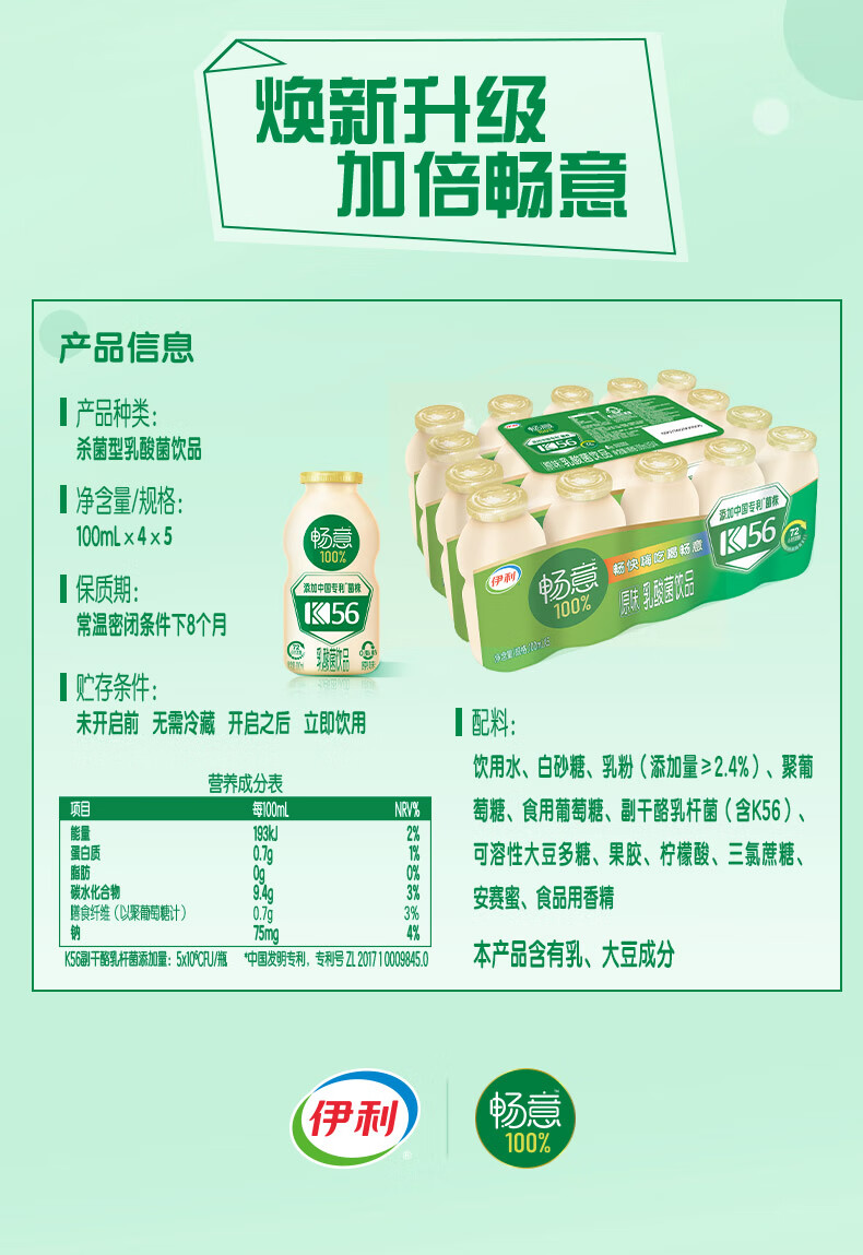 安享好物 安享E级含乳饮料-伊利畅意乳酸菌