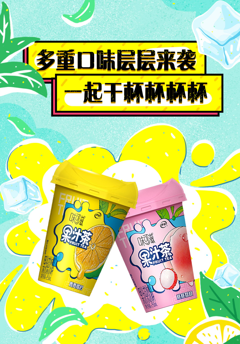 伊利 味可滋 柠檬乌龙茶饮料 250ml*8杯 图5