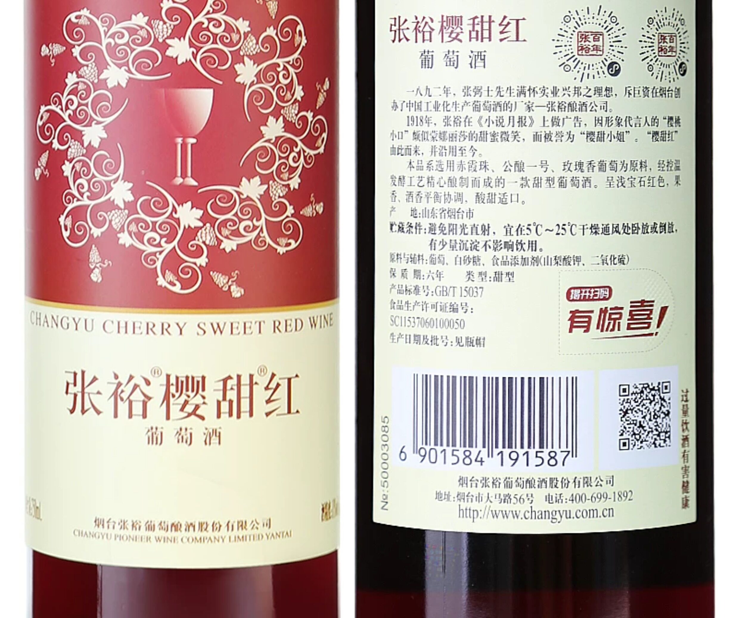 安享好物 安享E级葡萄酒-张裕樱甜红葡萄酒 国标 