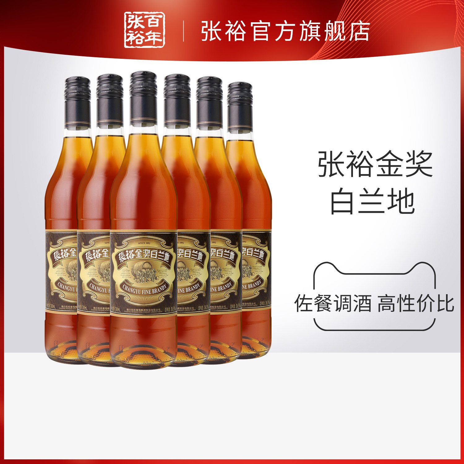 张裕官方 百年金奖 白兰地🍷 精选六瓶整箱装-白兰地-淘宝好物网