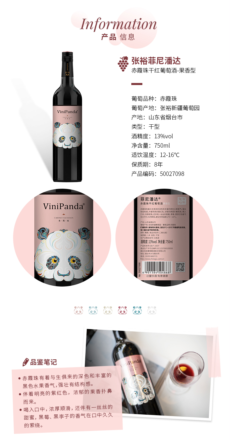 张裕 熊猫菲尼潘达 果香型赤霞珠 干红葡萄酒 750ml*2只 图2