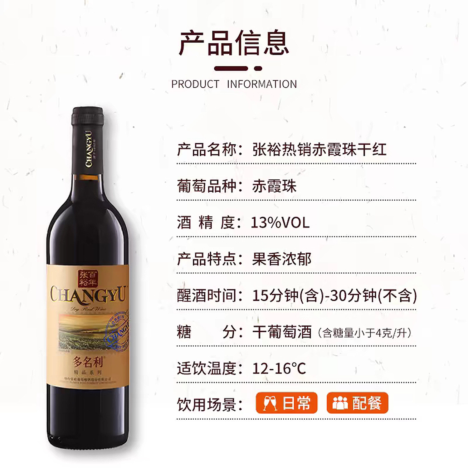 这款张裕多名利特选级干红葡萄酒适合什么场合?-干红静态葡萄酒-淘宝百科网