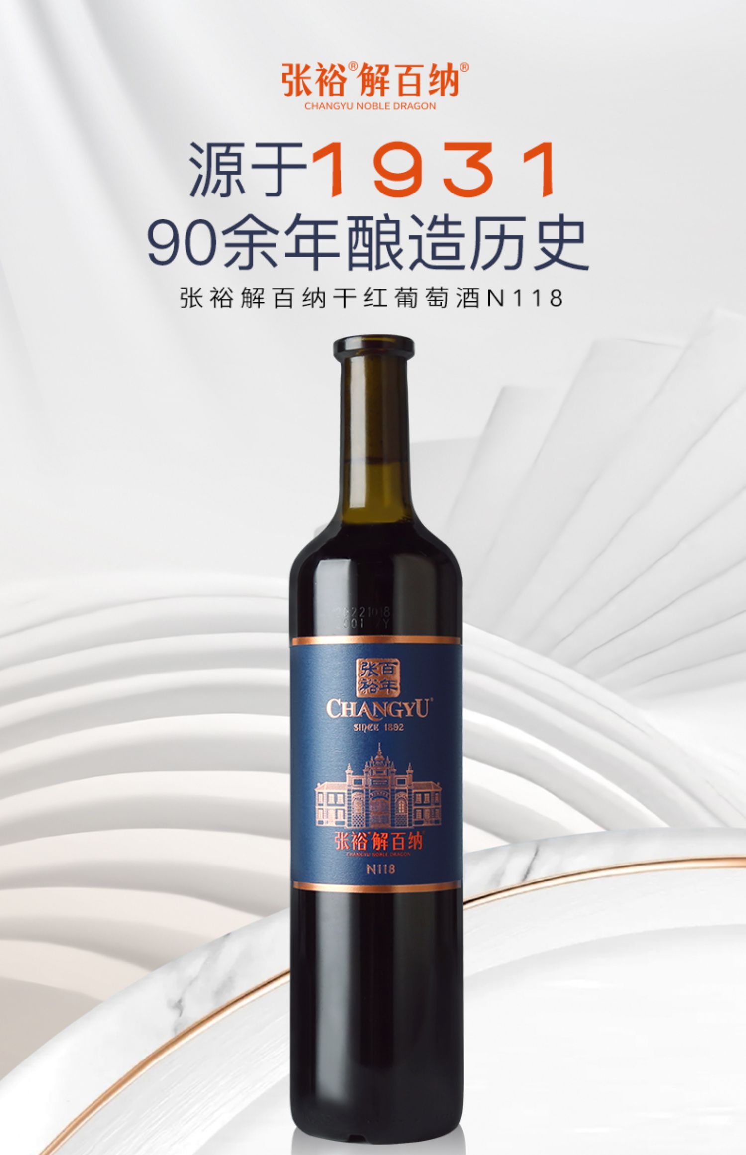 张裕 第八代N118 解百纳干红葡萄酒 750ml*6瓶 双重优惠折后¥588包邮 张裕 第八代N118 解百纳干红葡萄酒 750ml*6瓶 双重优惠折后¥588包邮