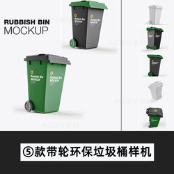 环卫塑料回收箱垃圾桶垃圾箱外观效果设计VI样机PSD智能贴图素材