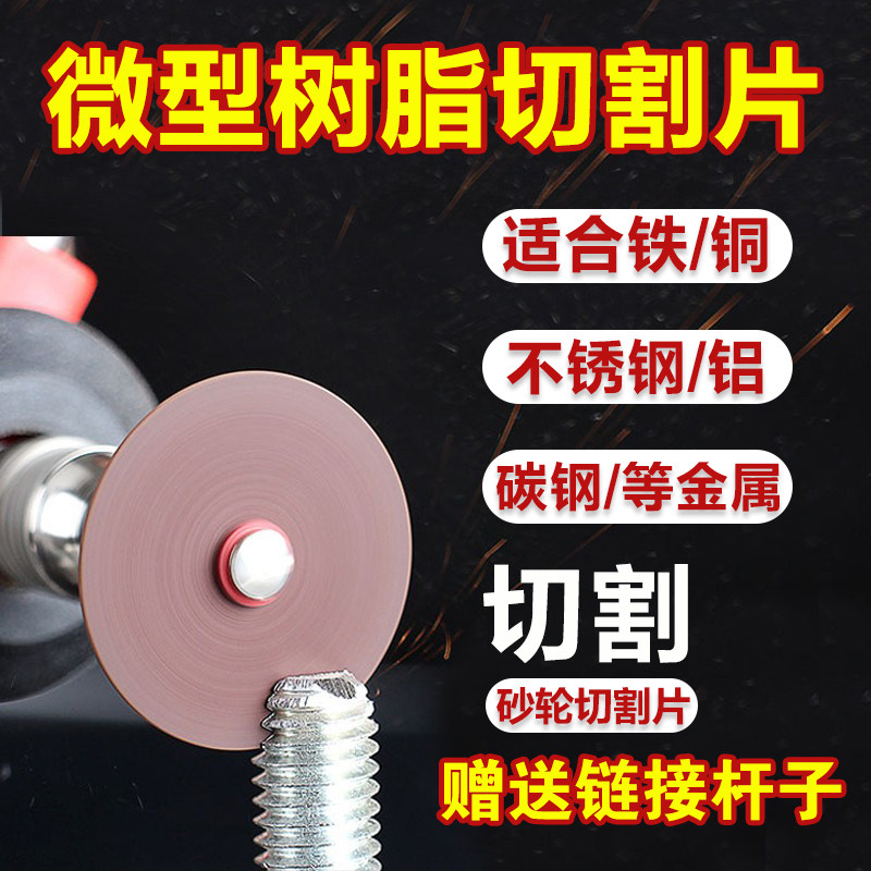 Electric grinder small saw blade double mesh resin cutting blade mini grinding wheel thin iron stainless steel slice electric drill accessories