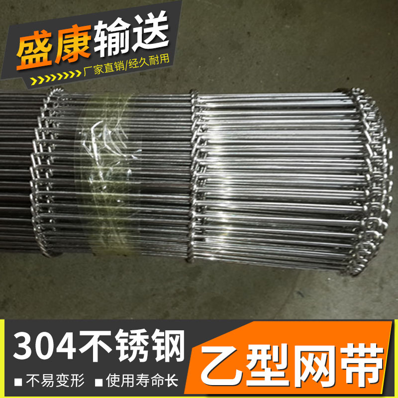 304 stainless steel B mesh belt high temperature resistant chocolate reflow soldering B conveyor belt large pitch one-character net
