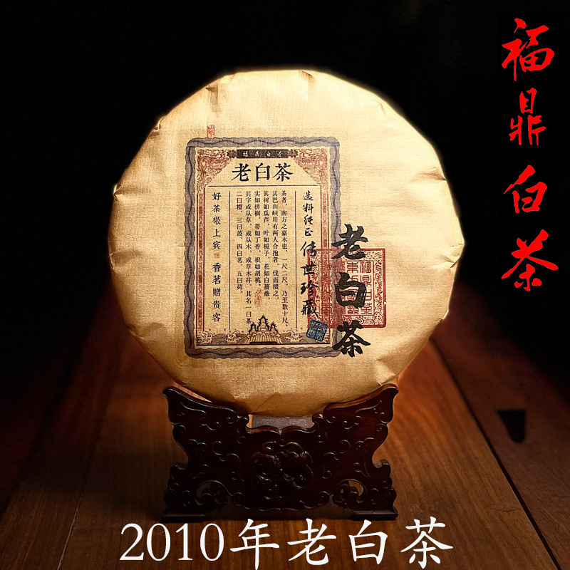 福鼎白茶 松明茶餅 2010年熟成古白茶餅茶葉 350グラム特製本古白茶