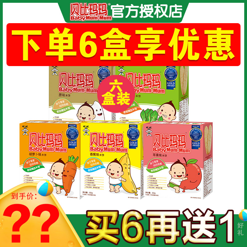 5 boxed Wangwang Baibi Mamma Non-baby rice cake Grinding Tooth Stick Biscuit Entrance that is the baby Deputy Food 50g Box