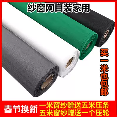 Screen self-installed environmental protection nano invisible gauze net household chemical fiber screen nylon encrypted thickened anti-mosquito yarn net