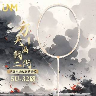 JNM二代方天画戟 小钢炮羽毛球拍全碳素纤维超轻耐打专业单拍4U5U