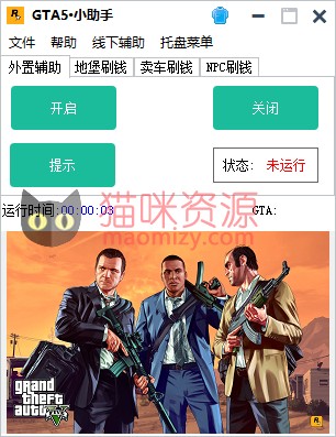 Gta5线上小助手v2 8 1 5工具 游戏助手 猫咪资源网 专注活动软件教程分享