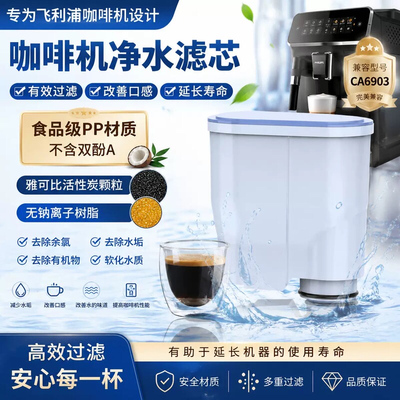 Philips Coffee Machine Filter Universal Coffee Soft Water Filter Aquaclean Descaling Accessories