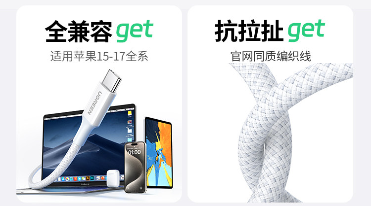 【中國直郵】 綠聯 數據線手機充電(蘋果15-17 | 安卓)藍色1條 長度1米 編織耐用USB轉Type-C車載居家通用