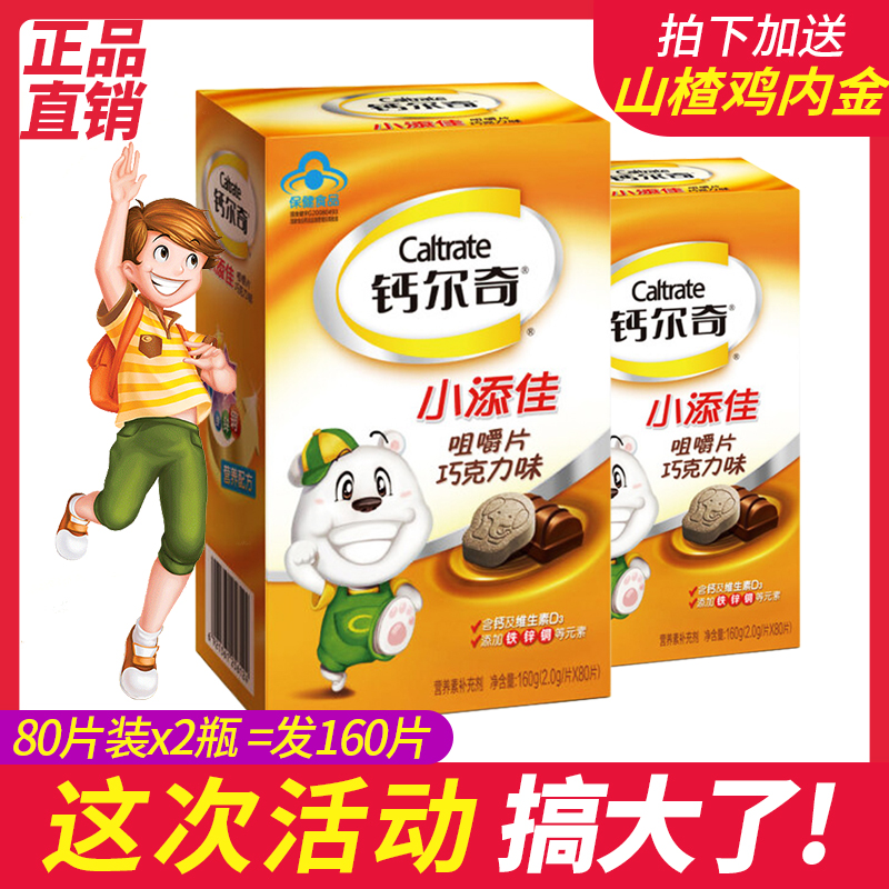 Children's calcium chewable tablets Calcium supplement calcium iron zinc calcium Erqi Xiaotianjia 80 tablets 2 boxes of young children