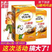 Childrens calcium chewable tablets Calcium supplement calcium iron zinc calcium Erqi Xiaotianjia 80 tablets 2 boxes of young children