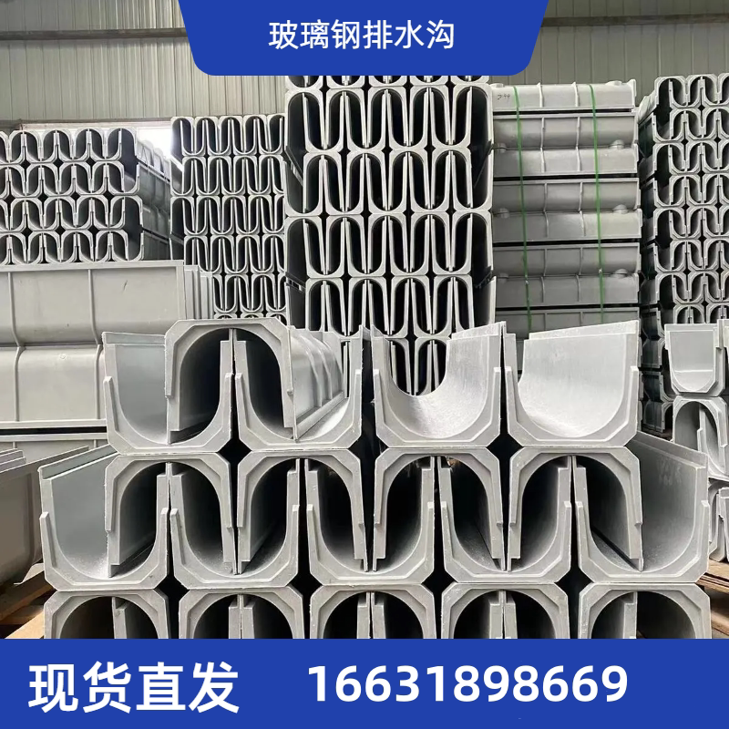 Resin Drainage Ditch Fiberglass Finished U-Shaped Channel Factory Park Farmland Irrigation Kitchen Trench Resin U-Shaped Water Channel
